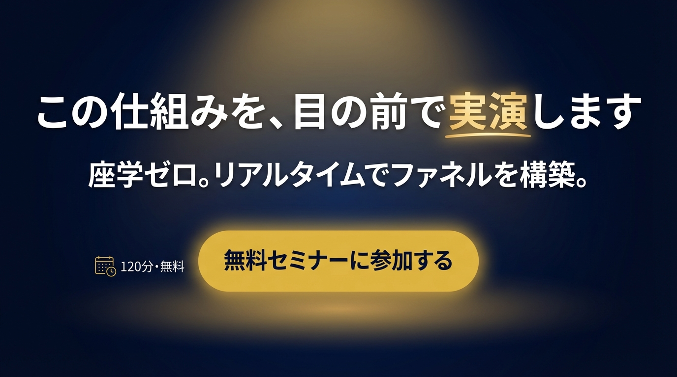 無料セミナーに参加する